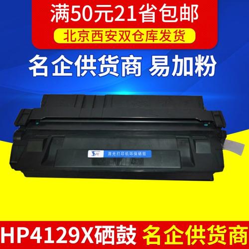 天硕厂家批发供应 国产兼容打印机硒鼓 惠普 hp 4129x